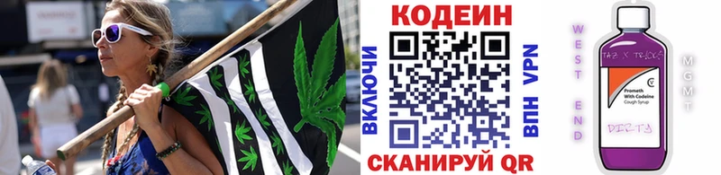 Codein напиток Lean (лин) Гусиноозёрск